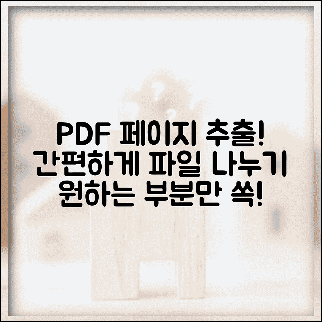 PDF 원하는 페이지만 추출하는 방법 파일 나누기