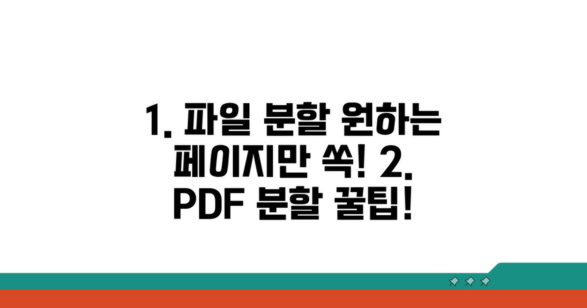 파일 나누기, 원하는 페이지만 쏙쏙