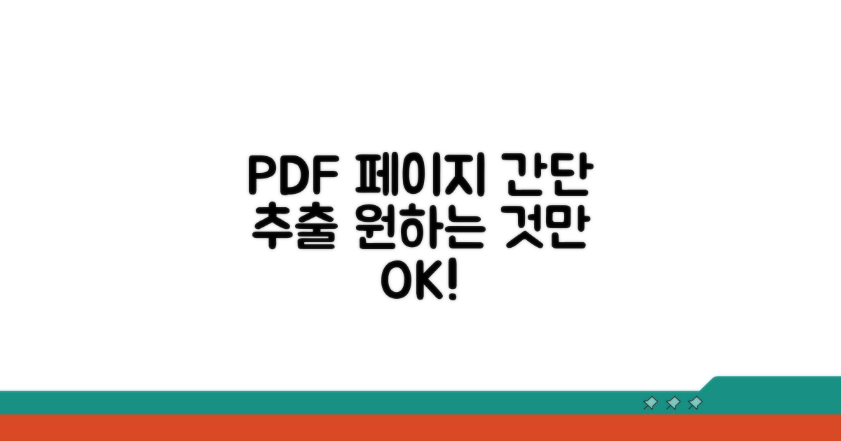 PDF 원하는 페이지만 간단히 추출