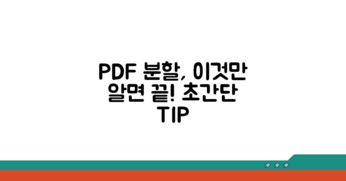 쉬운 PDF 나누기, 이것만 알면 끝