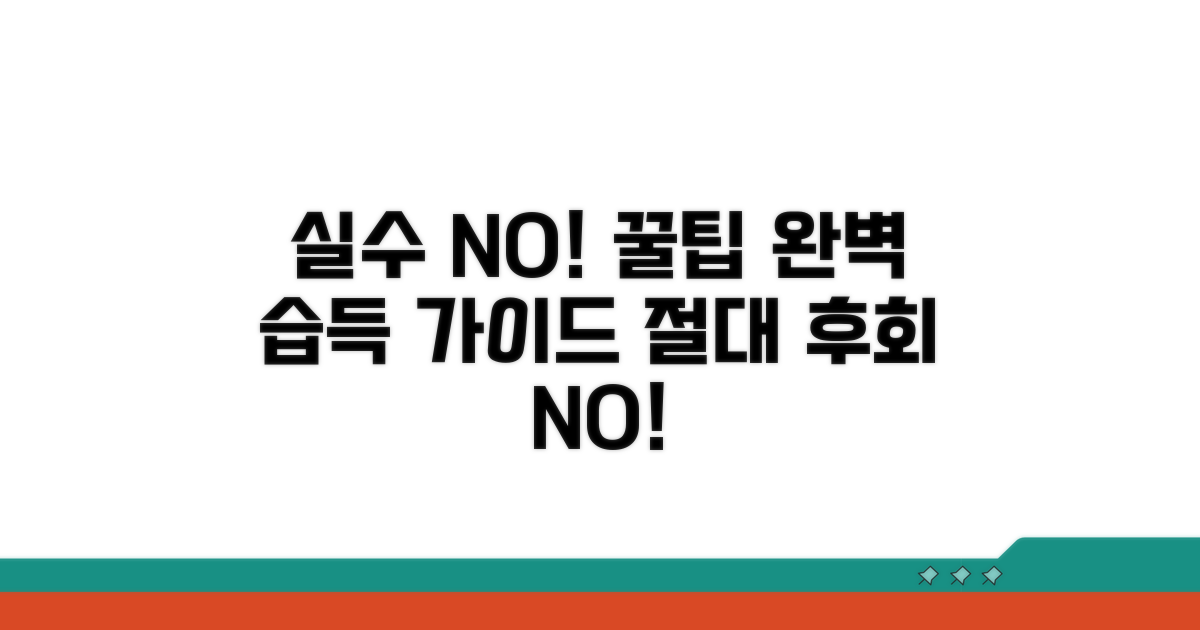 실수 없이 받는 꿀팁 대방출