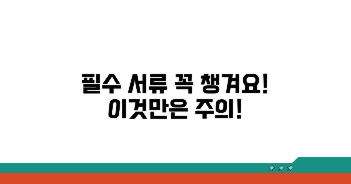 꼭 확인해야 할 서류와 주의사항