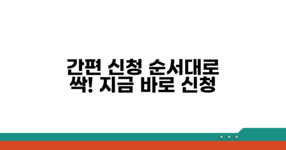 간편 신청 방법, 순서대로 알아보기