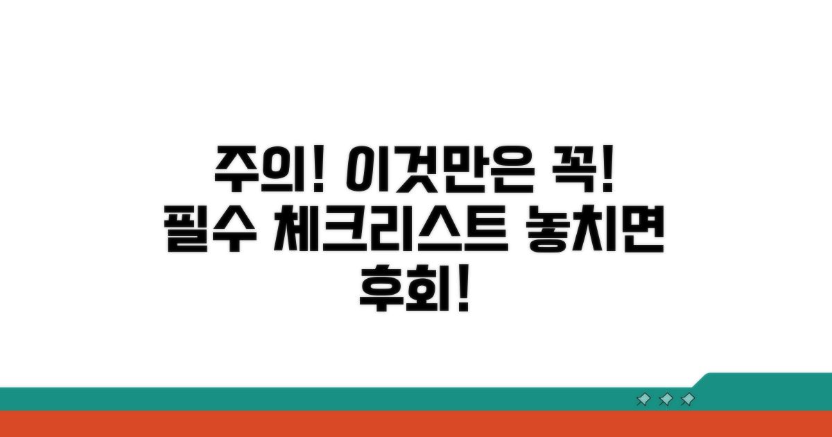 주의사항, 이것만은 꼭!