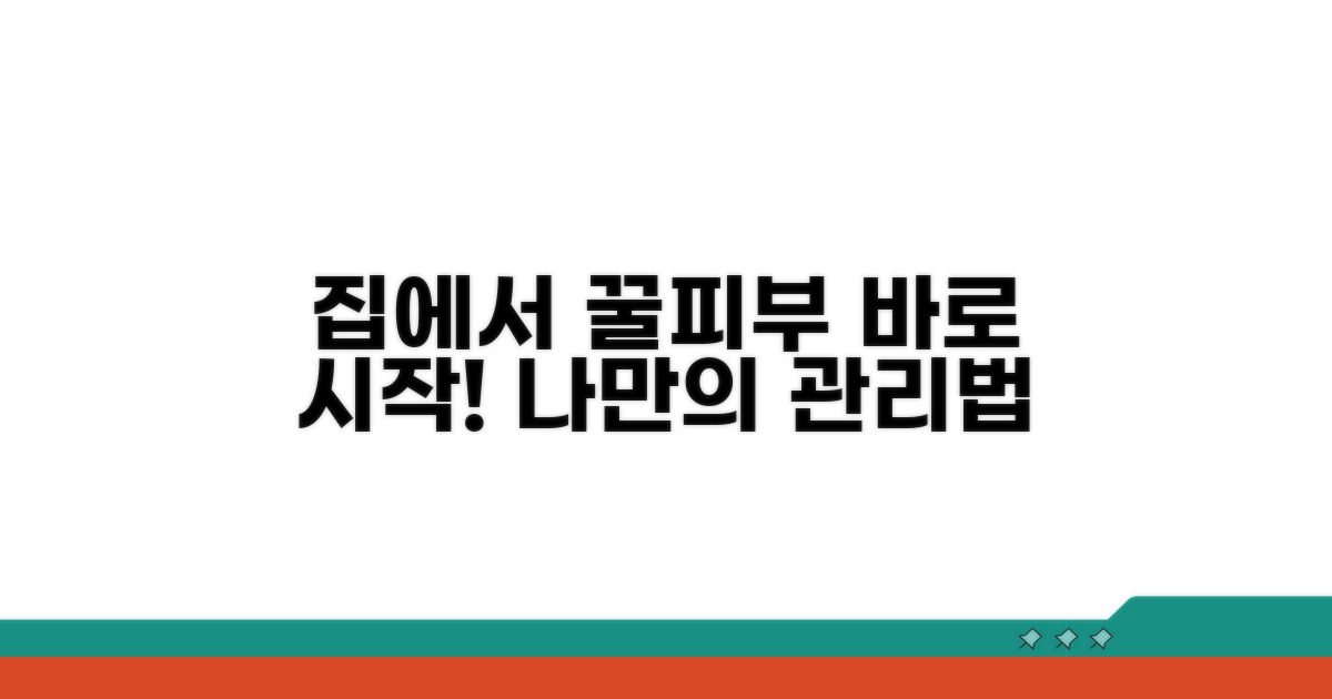 집에서 할 수 있는 관리법