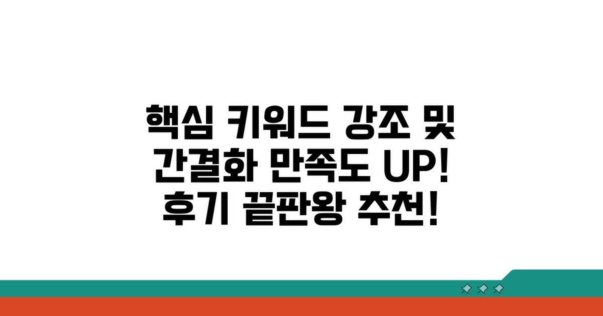 만족도 높인 후기 추천!