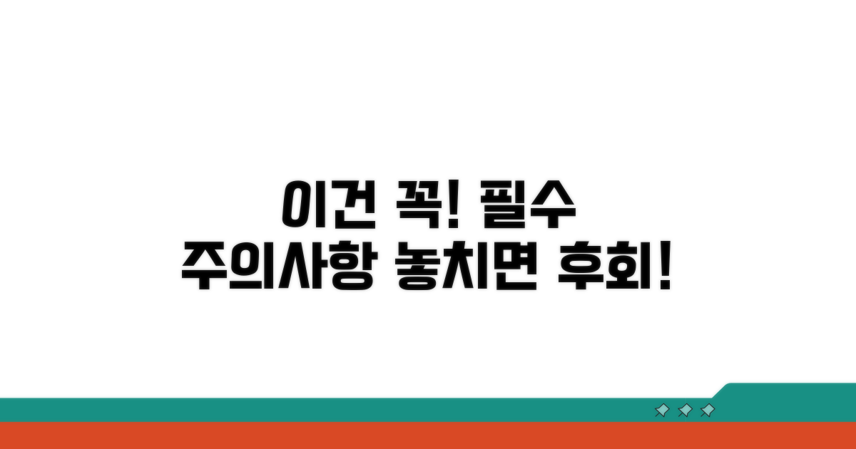 이것만은 꼭! 주의사항 체크