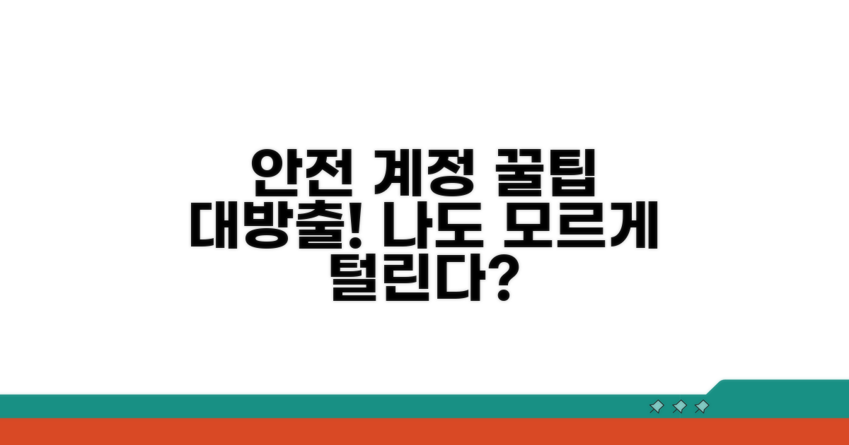 안전한 계정 관리 꿀팁