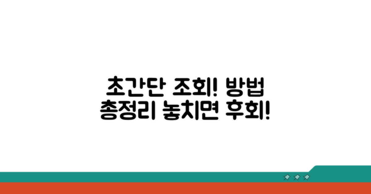 간단 조회 방법 완벽 정리