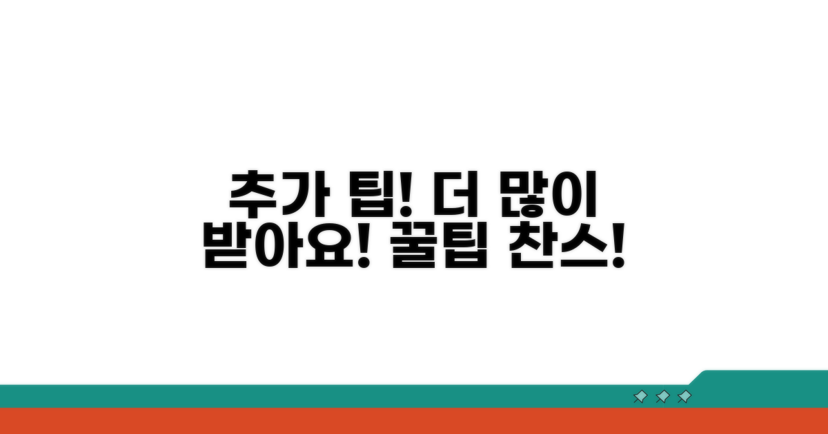 추가 팁으로 더 많이 받기