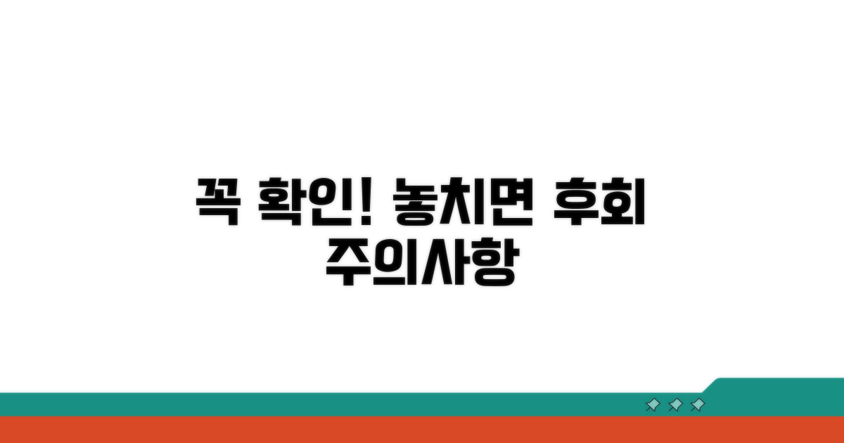주의사항 꼭 확인하세요!