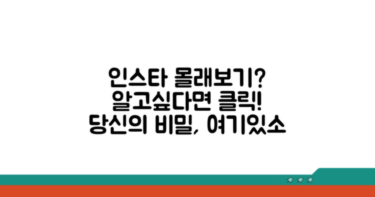 인스타 몰래보기 사이트, 뭐가 있을까?
