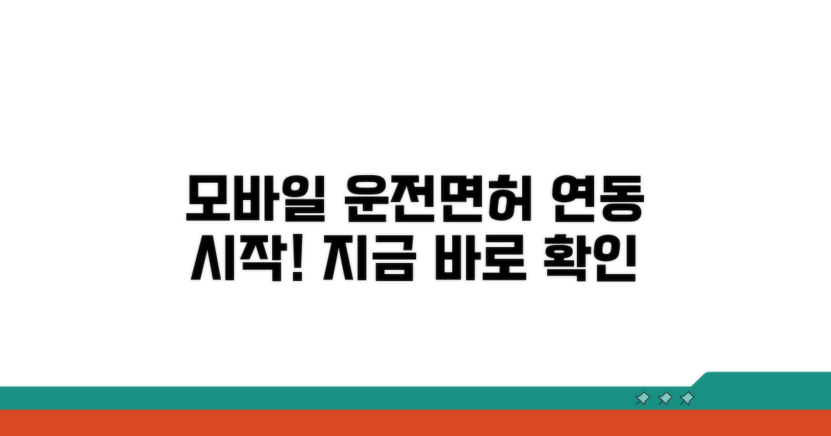 모바일 운전면허 연동 시작하기