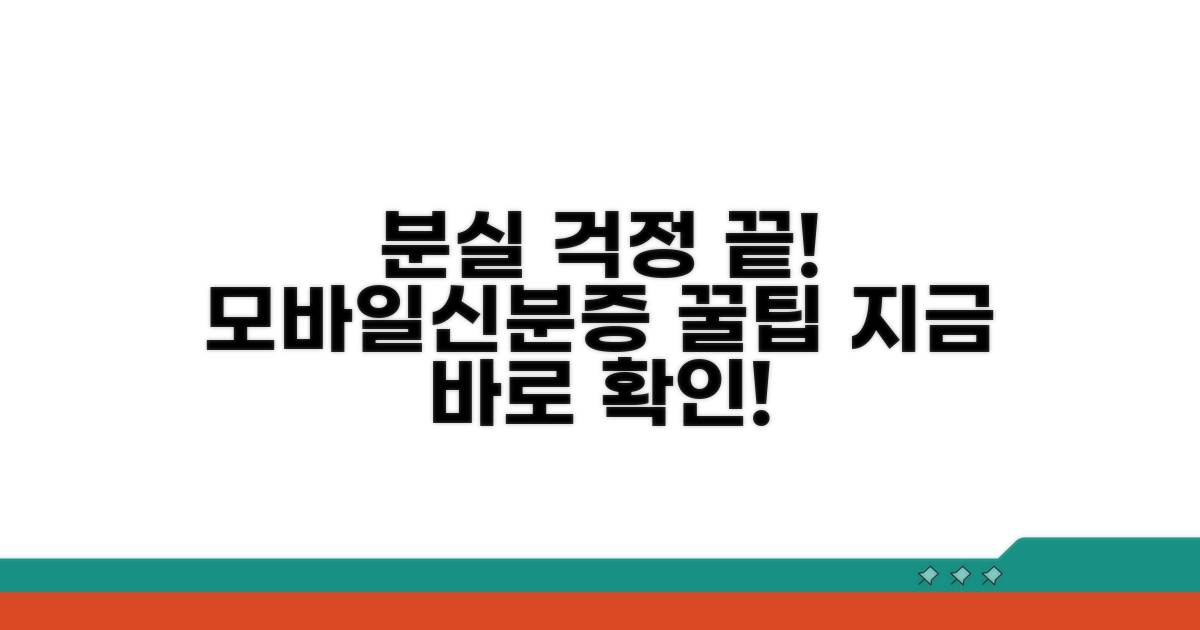분실 걱정 끝, 모바일신분증 활용법