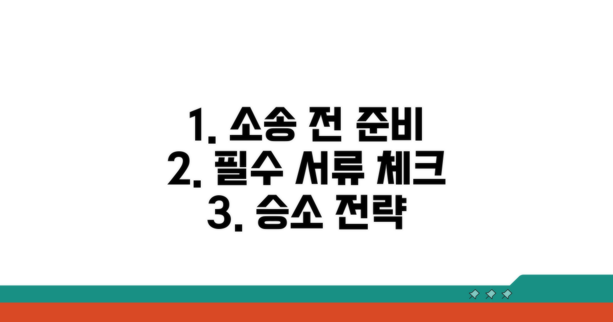 소송 전 준비와 필수 서류 체크