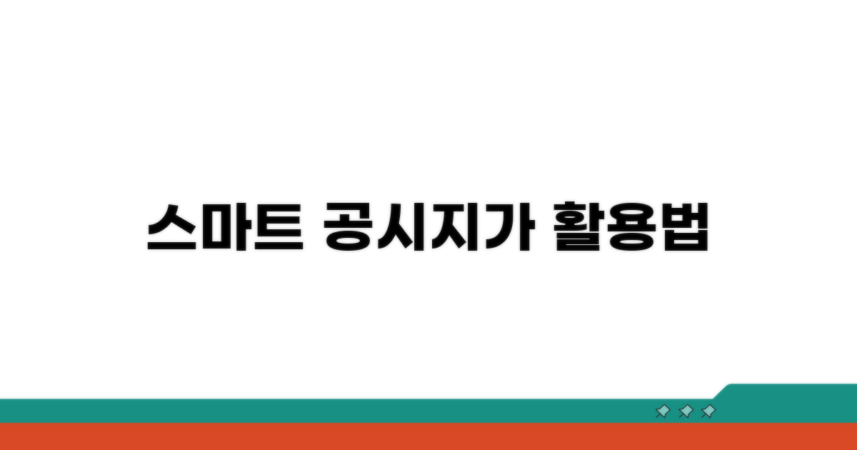 스마트하게 공시지가 활용하기