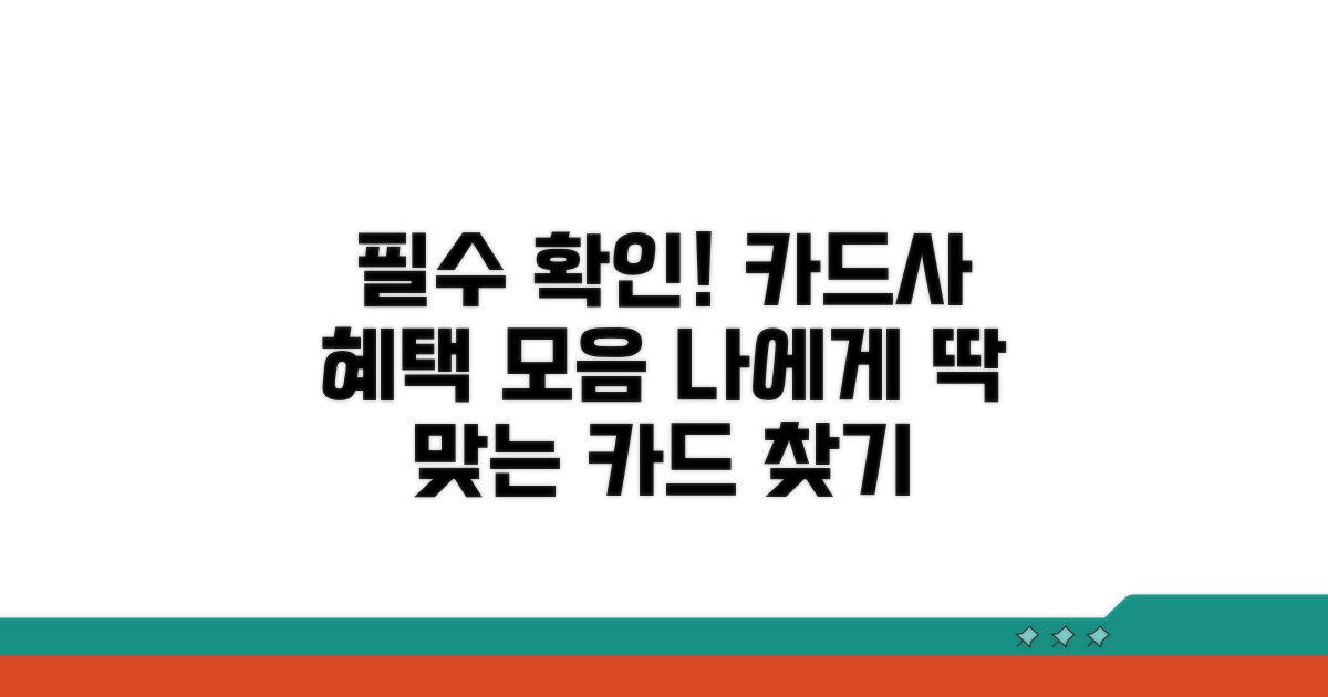 결제일별 카드사 혜택 총정리