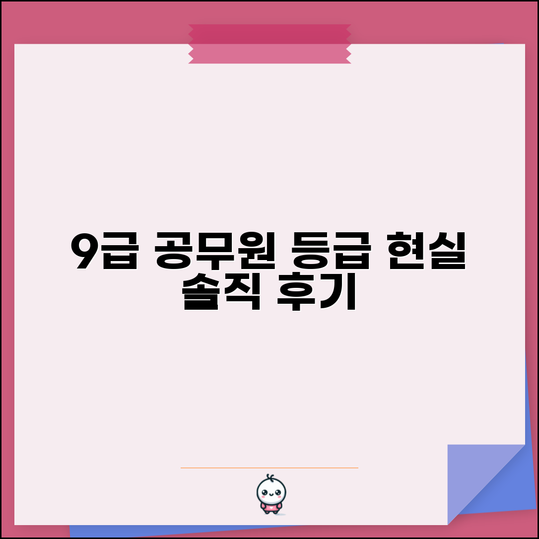 결혼정보회사 9급 공무원 등급 현실 | 하위직 공무원 평가 기준과 조건, 솔직 후기