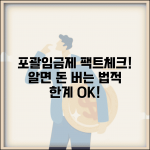 포괄임금제 개념과 유효 요건 | 연장근로 포함 급여 및 법적 한계 총정리