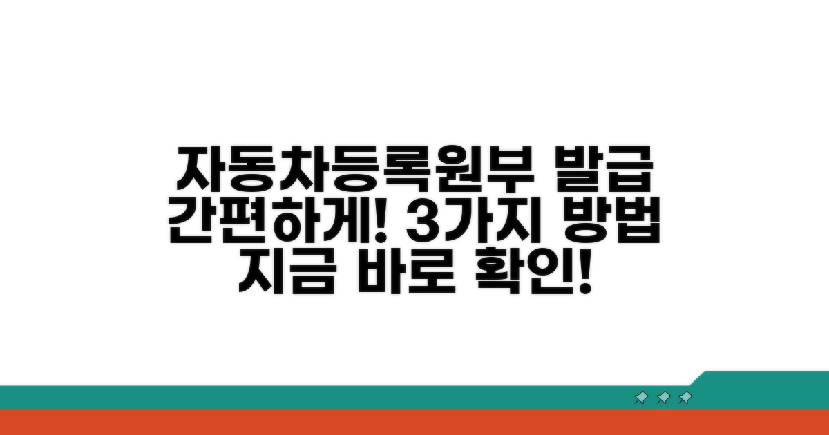 자동차등록원부 발급 방법