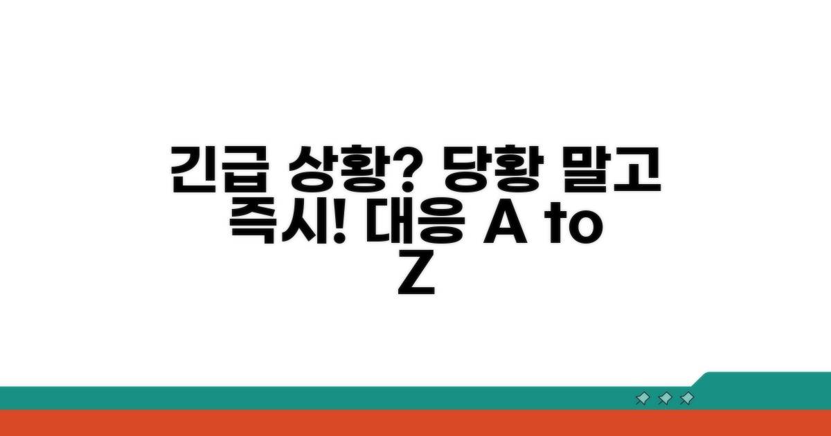 긴급 상황 발생 시 대응 방법 알아보기