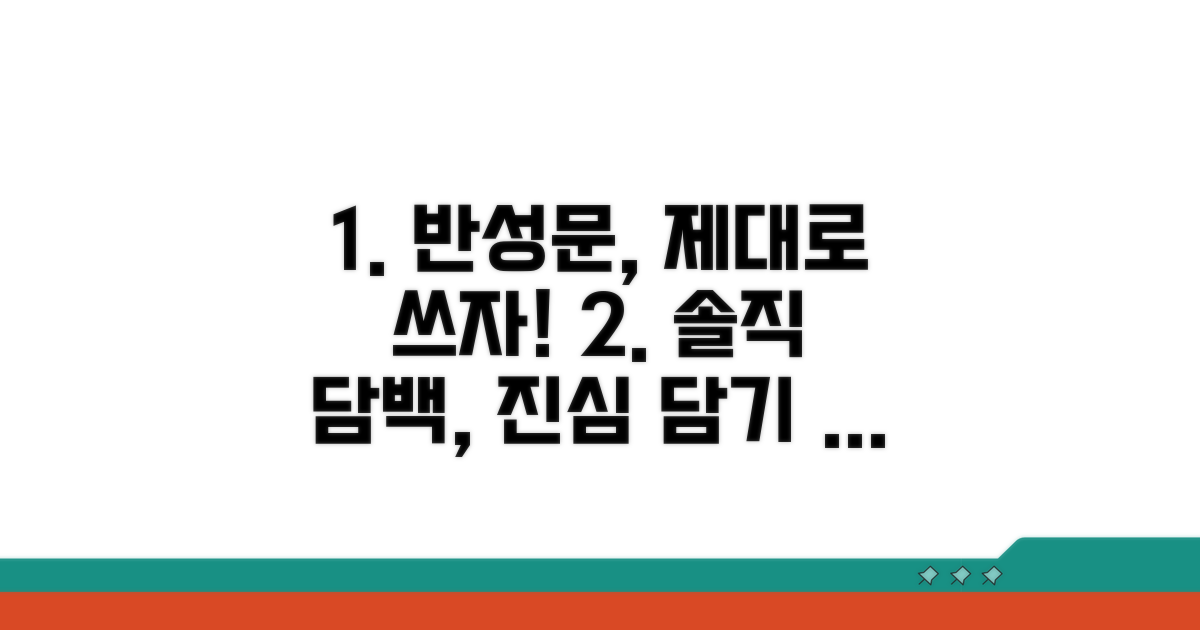 진심 담은 반성문 작성법