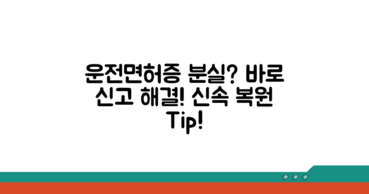 운전면허증 분실신고 바로 해결하기