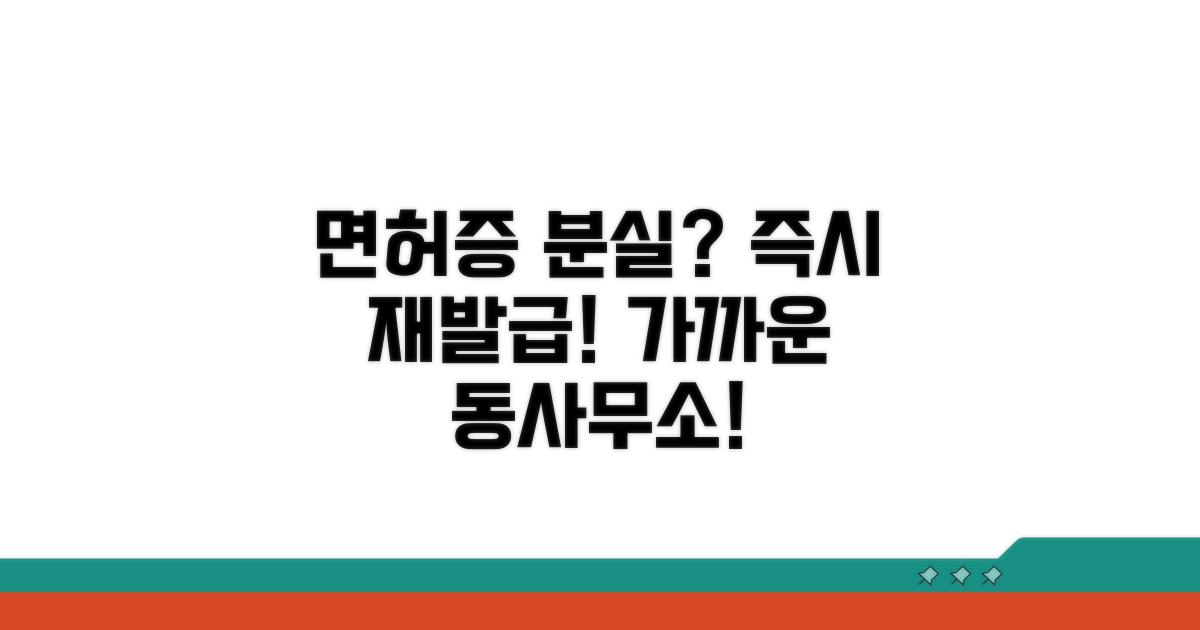 면허증 분실신고 즉시 발급 가능 장소