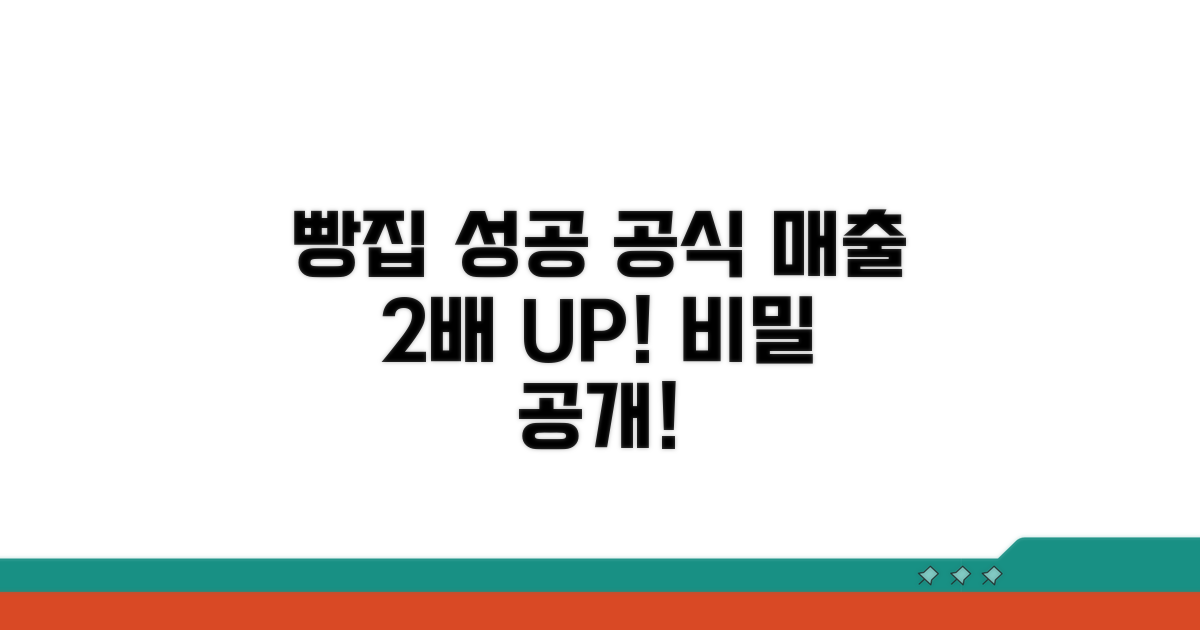매출 올리는 빵집 성공 비결