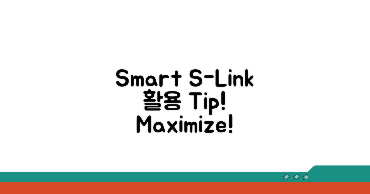 S-Link 시스템, 스마트하게 활용하기