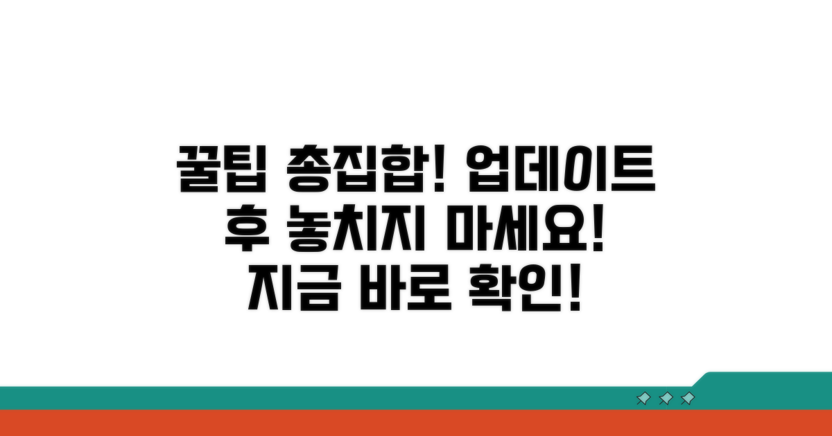 업데이트 후 추가 꿀팁 대방출