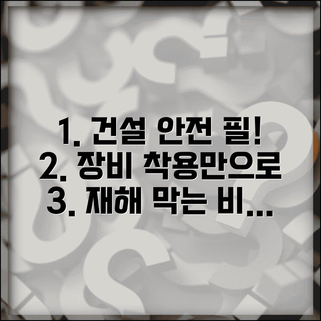 건설현장 작업자 안전장비 착용 산업재해 예방 | 필수 안전 수칙 및 점검 가이드 총정리