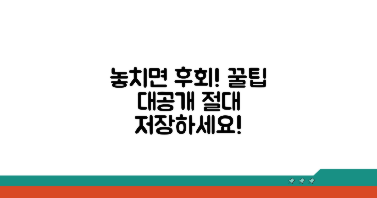 놓치면 후회할 추가 팁 공개