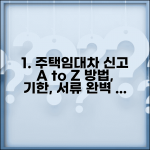 주택임대차거래신고 방법 | 전월세 계약 신고 절차, 기한, 서류 총정리