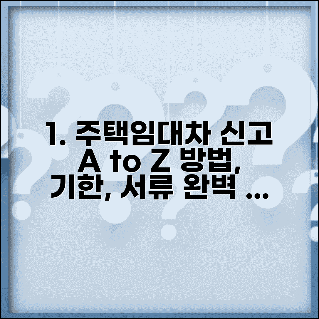 주택임대차거래신고 방법 | 전월세 계약 신고 절차, 기한, 서류 총정리