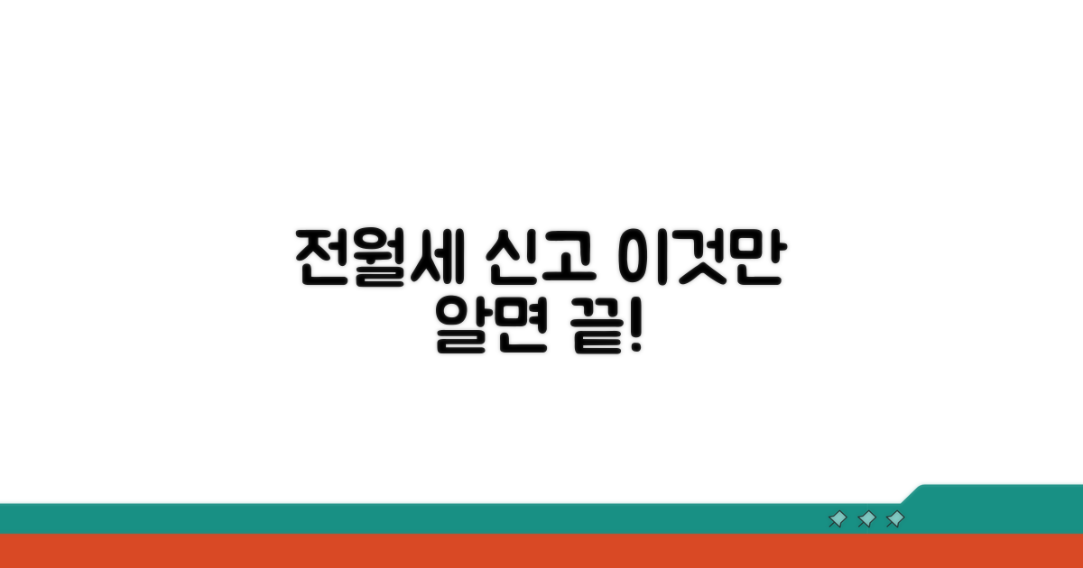 전월세 신고, 이것만 알면 끝