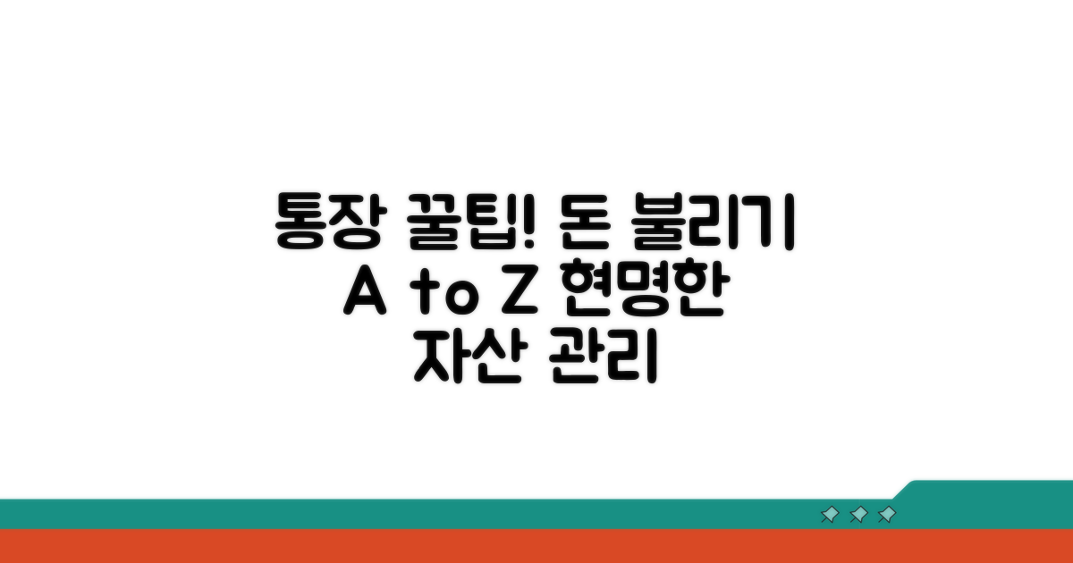 통장 현명하게 활용하는 꿀팁