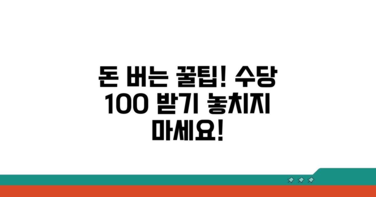 수당 제대로 받는 추가 꿀팁