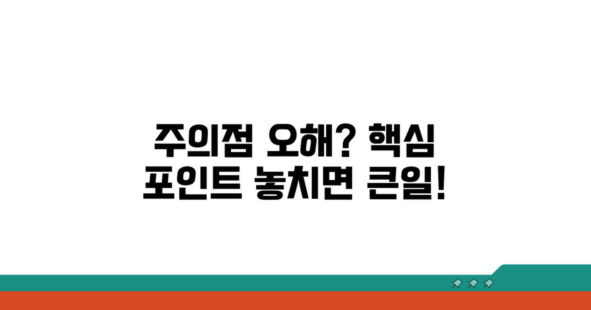 주의점과 오해하기 쉬운 부분