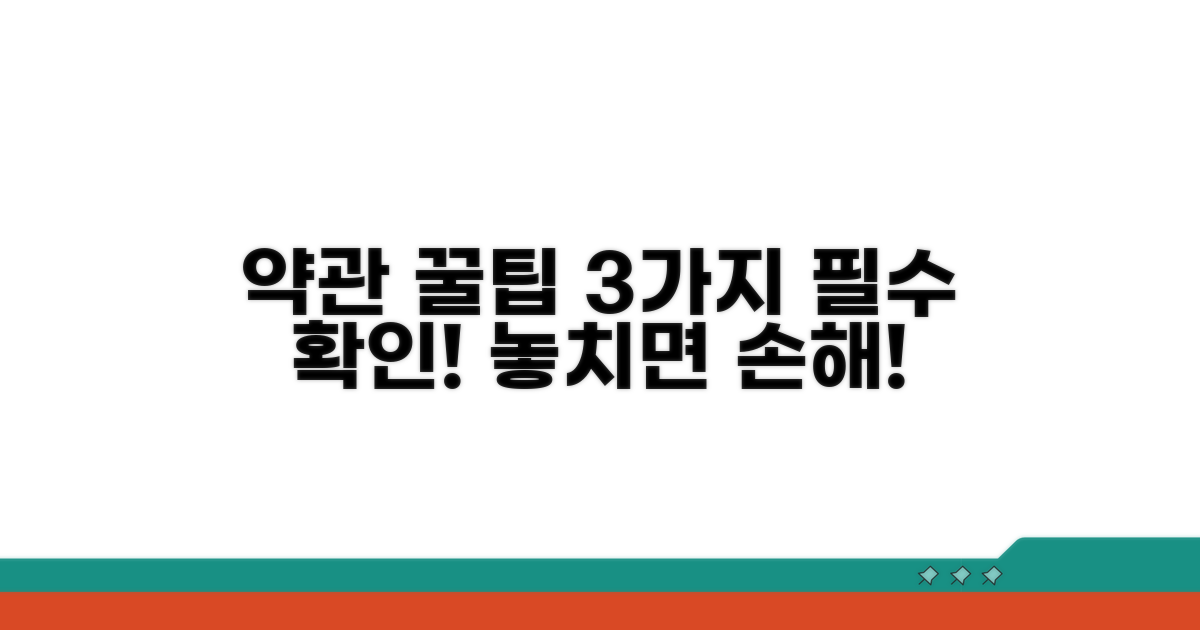 약관 필수 확인 포인트 3가지