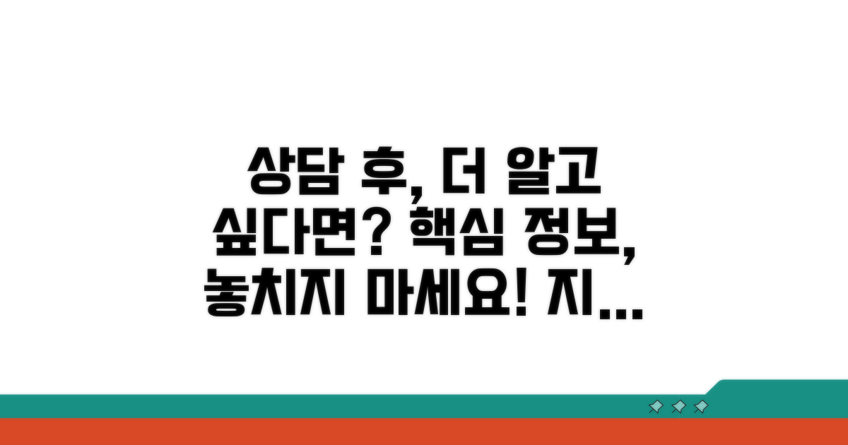 성공적인 상담 후, 추가 정보 활용