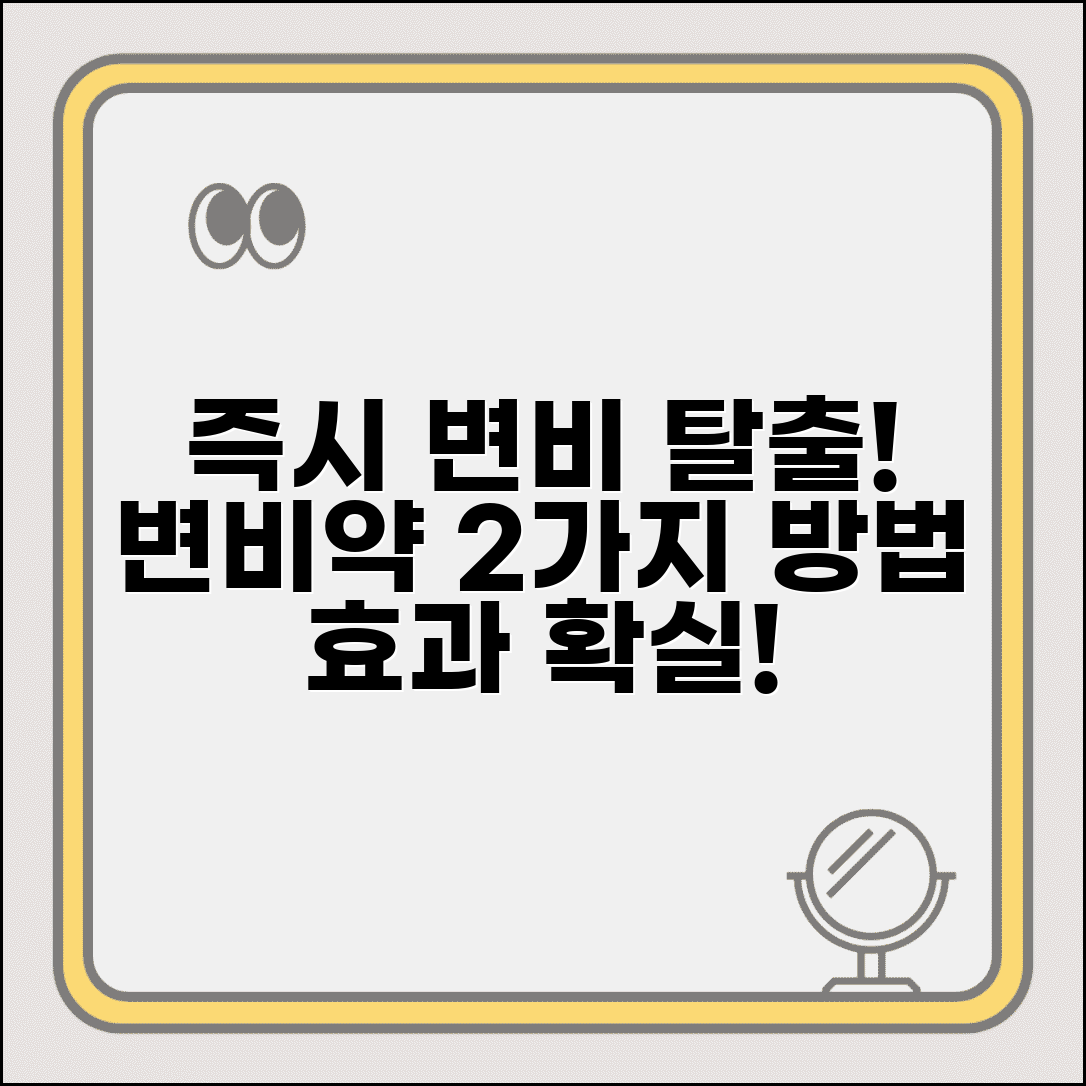 변비 해결 즉시 | 변비 빨리 해결하는 법 변비약 추천 및 효과적인 방법 2가지