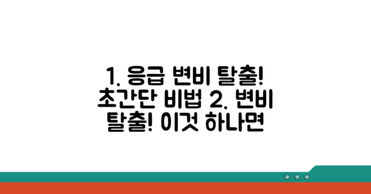 응급 상황, 변비 탈출 비법