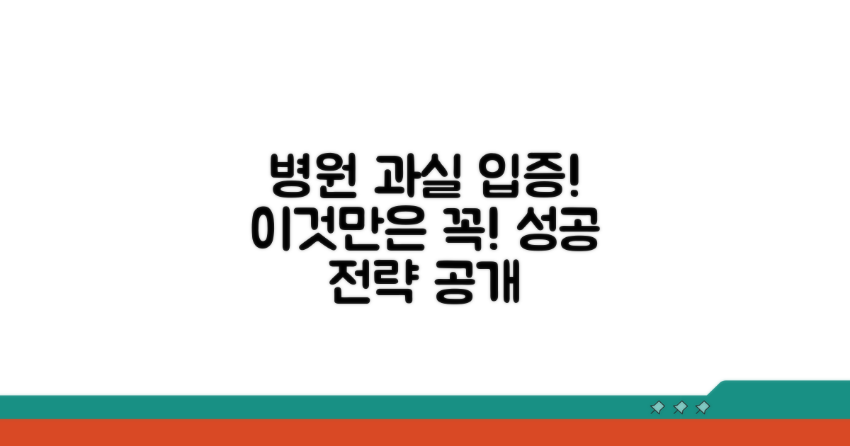 병원 과실 입증 방법