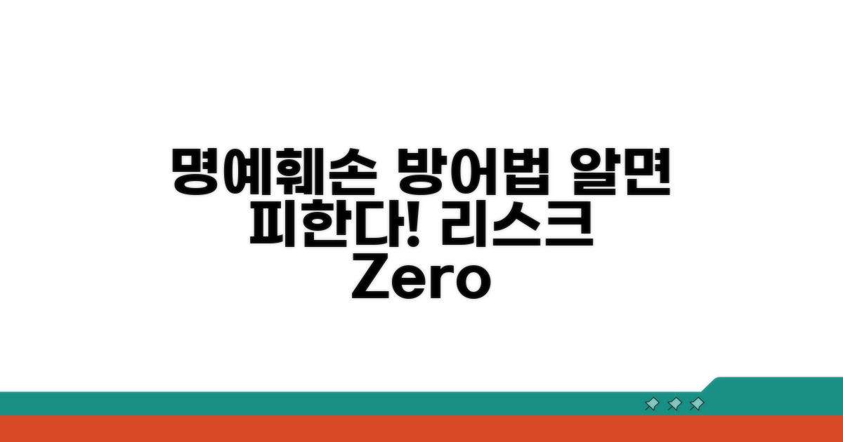 알면 피해 막는 명예훼손 방어법