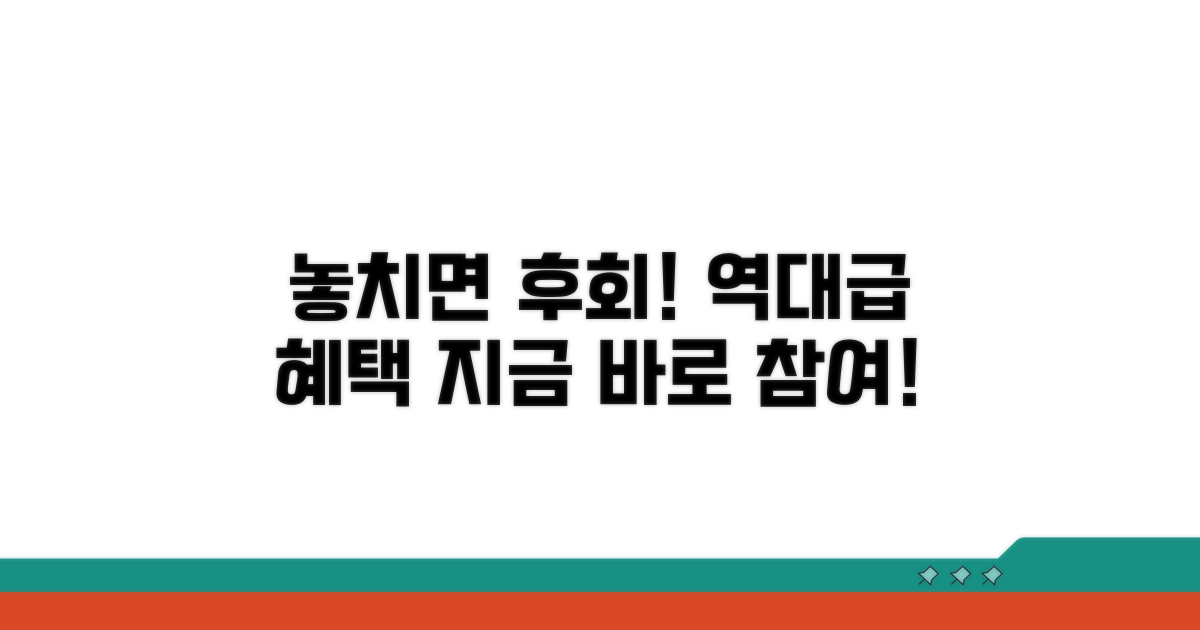 놓치면 후회! 풍성한 참여 혜택