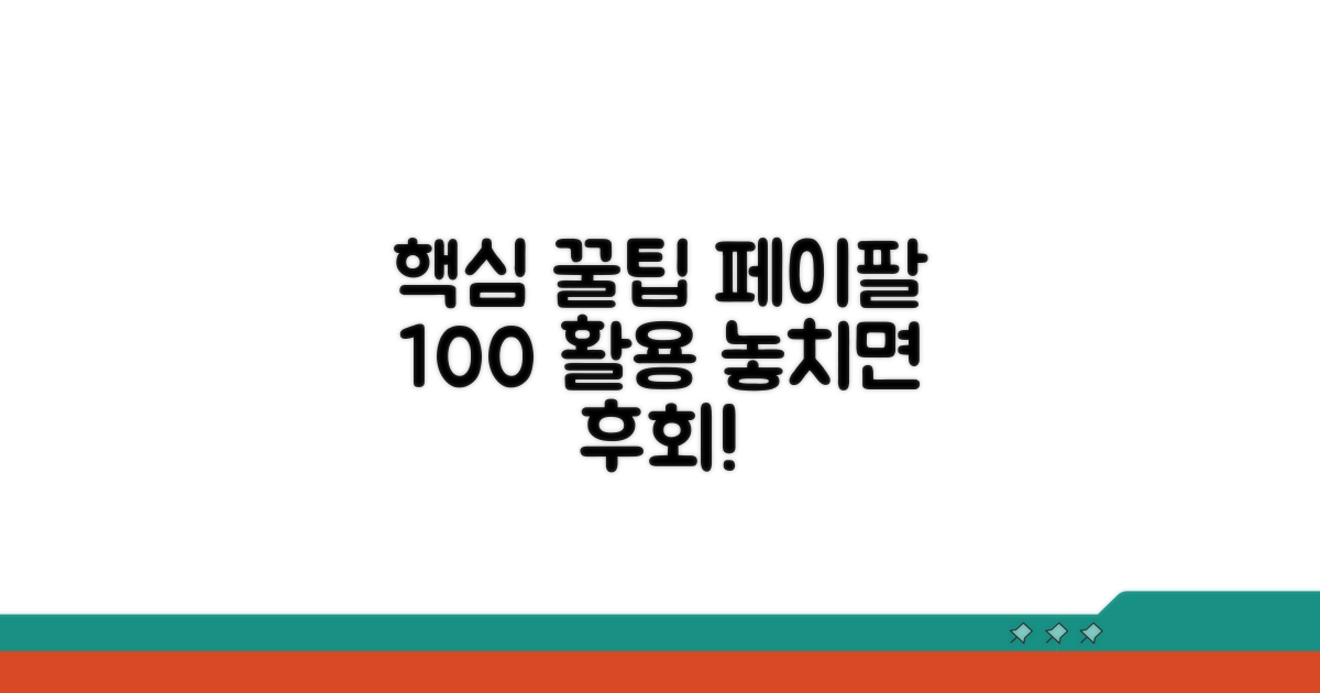 페이팔 활용 꿀팁 모음