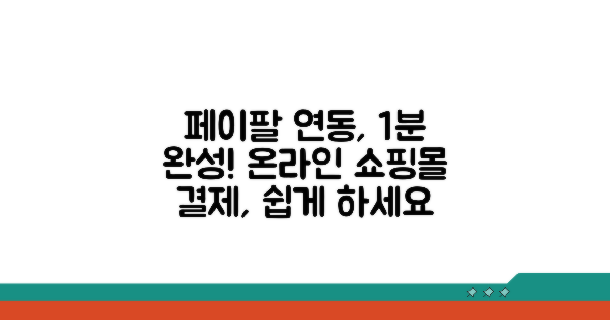 온라인 쇼핑몰 페이팔 연동 방법