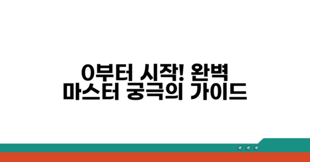 0 기준 완벽 가이드