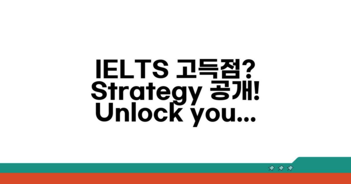 IELTS 고득점 받는 학습 전략 공개